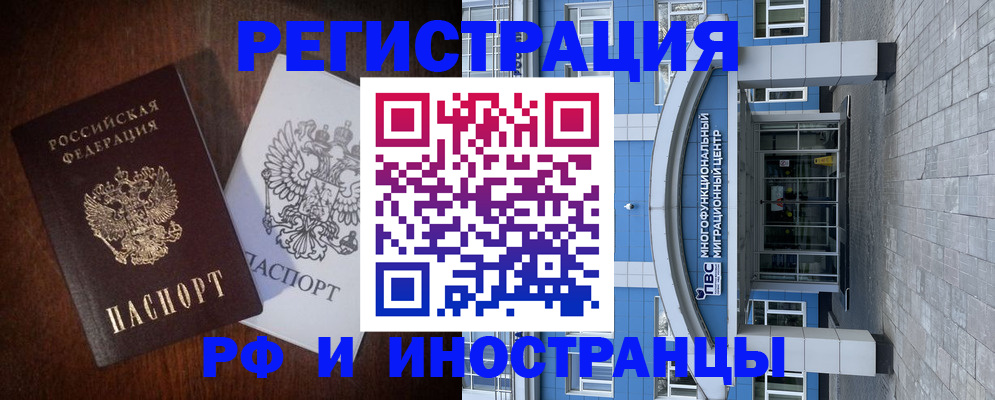 временная регистрация купить в Югорске