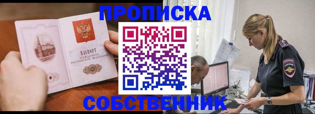 временная регистрация недорого в Югорске