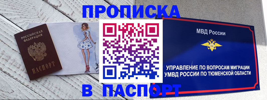 временная регистрация недорого в Югорске