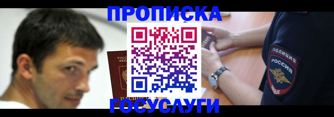 где прописаться в Югорске