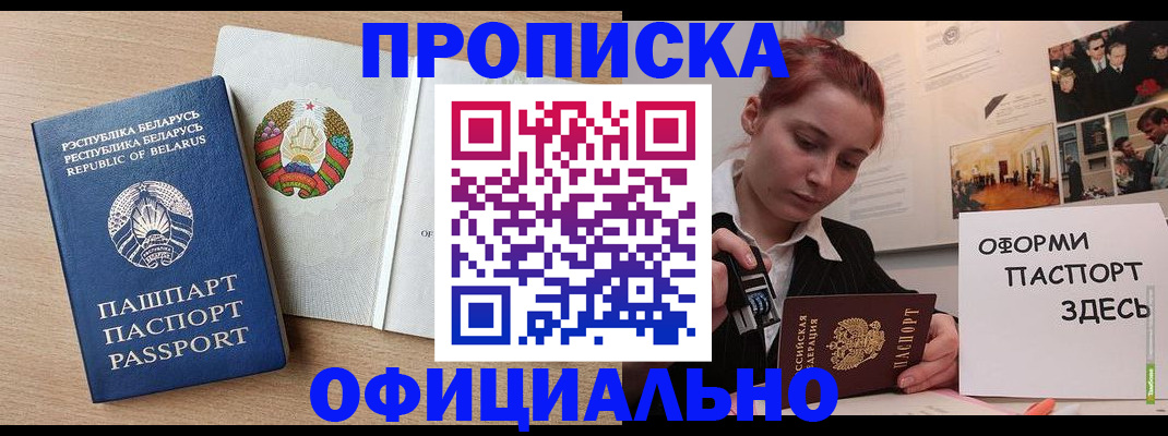 прописка для работы в Югорске